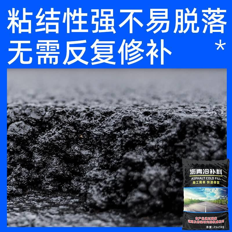 沥青路面修补料冷补料柏油路水泥混凝土道路坑洼快速修复修补料 - 图3