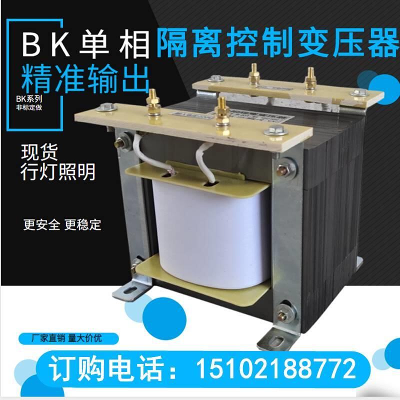 BK-500VA1kva单相机床控制变压器隔离380v转220v变110v36v24v3kw