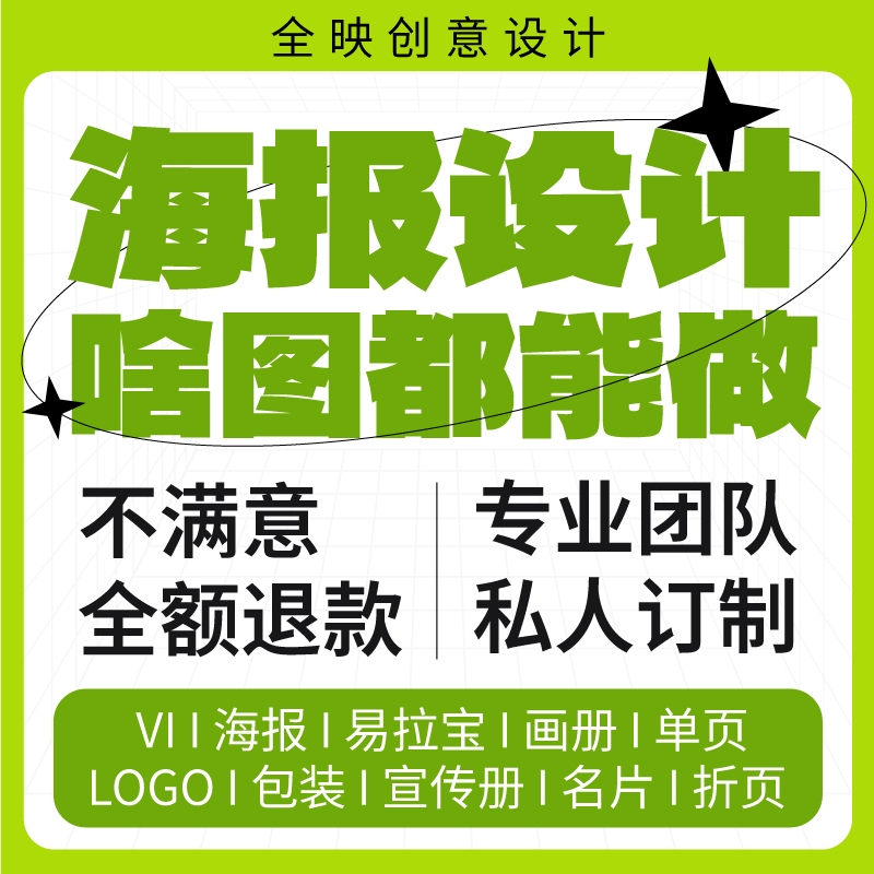 海报设计平面广告淘宝详情页展板图片制作处理宣传册单页封面排版 - 图2