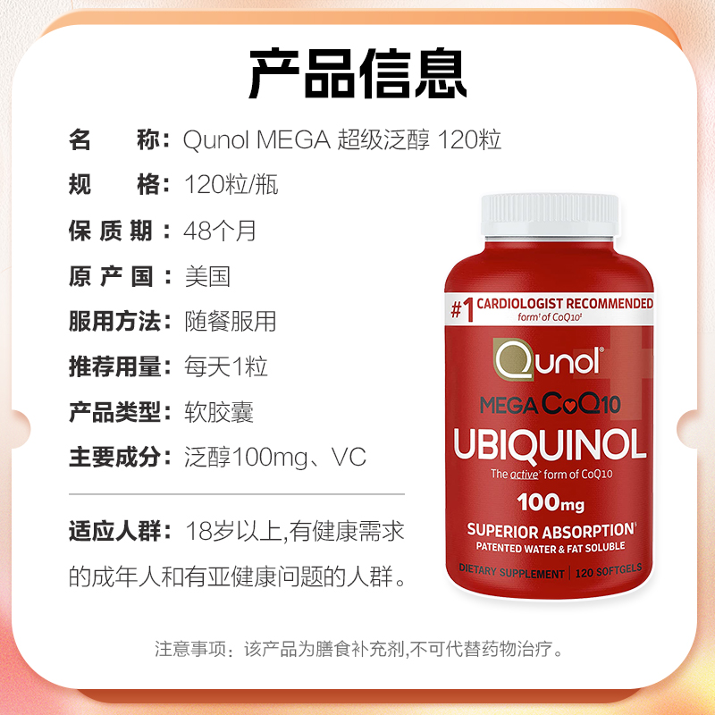 Qunol酋诺 超级泛醇 120粒还原型辅酶胶囊CoQ10活性q一10保健心肌 - 图3