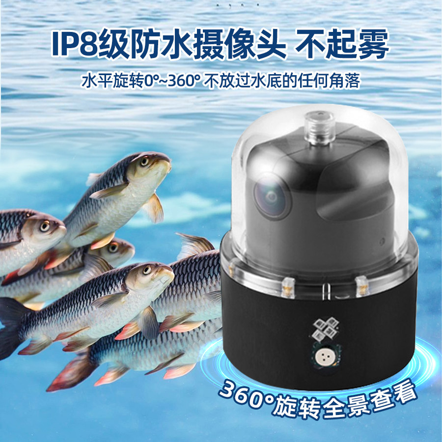360度全景探鱼器水下高清摄像头可视钓鱼感温感深红外夜视看鱼器