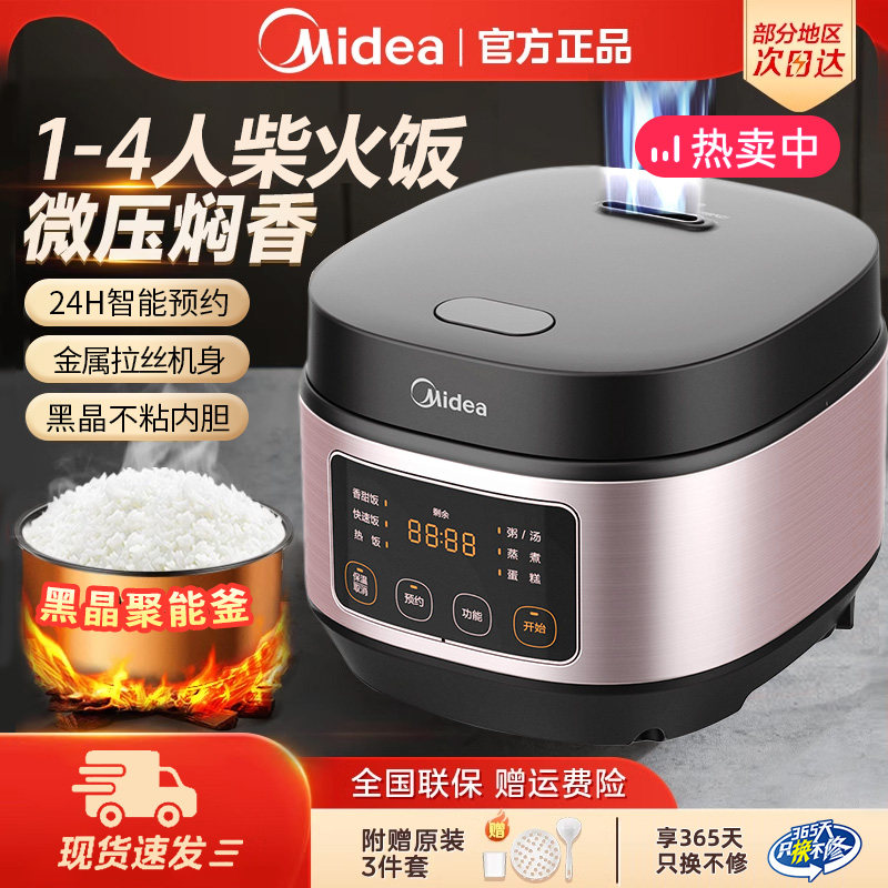 美的电饭煲家用2026新款1-4人多功能智能小型官方正品3-4L电饭锅