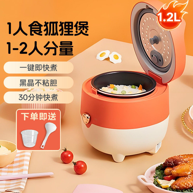 美的电饭煲家用2026年新款小容量1-2人1.2L小型迷你多功能煮饭锅