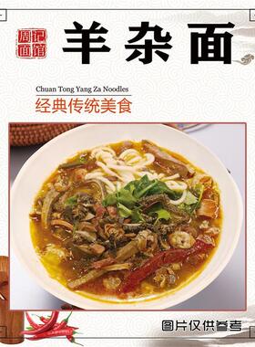 羊杂粉羊肉面玻璃装饰贴纸创意美食小吃羊杂面透明玻璃门广告贴纸