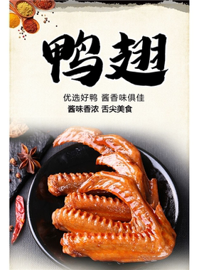 辣卤鸭脖广告画海报贴纸小吃车夜市摆地摊卤味卤肉广告装饰画自粘