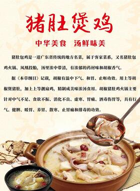 餐饮店美食猪肚鸡营养价值宣传上墙贴纸画喷绘展板海报印制