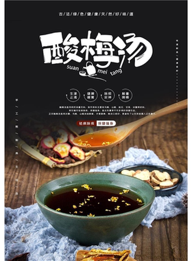 酸梅汤海报写真喷绘定制墙画带胶摆摊贴纸创意宣传单印制贴画