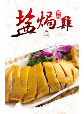 盐焗鸡海报卤味小吃广告宣传喷绘写真 熟食店墙贴装饰海报kt板