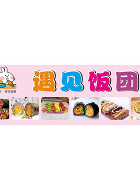 紫米饭团海报贴画自粘防水防晒海报贴画贴纸喷绘布贴画宣传广告