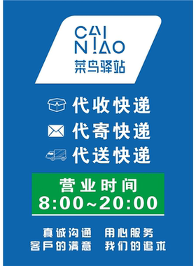 菜鸟驿站室内吧台接待台贴面门头广告背景形象墙PP胶TK板