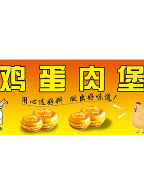 鸡蛋汉堡海报贴纸广告定制设计贴画自粘pp背胶玻璃墙贴KT板灯箱
