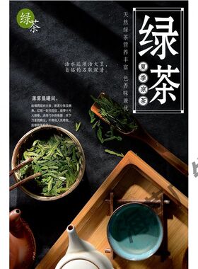 茶文化墙贴画茶叶店茶馆茶庄墙壁装饰画新茶上市茶叶出售海报贴纸