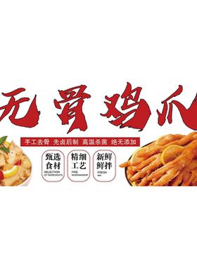 柠檬酸辣鸡爪海报贴画喷绘布网红无骨鸡爪海报宣传墙贴小吃车贴画