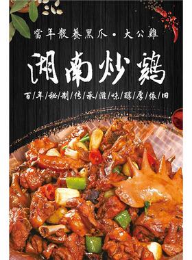 小吃饭店餐饮家常菜炒鸡海报贴纸炒鹅烧鸭广告定制墙贴装饰画贴画
