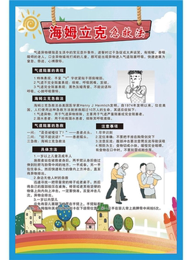 新版应急救护知识海姆立克急救法挂图气道异物梗塞急救法创伤救护