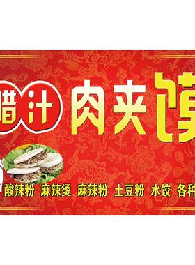 装饰画广告印制腊汁肉夹馍高清定制打印陕西肉夹馍海报贴纸宣传画
