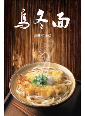 乌冬面贴画小吃饭店面馆菜单宣传海报定制贴纸食堂墙贴装饰广告画