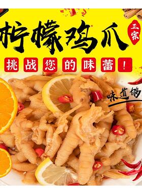 柠檬无骨鸡爪广告画海报贴纸小吃车夜市摆地摊鸡爪广告装饰画自粘