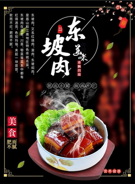 饭店餐馆美食菜品海报灯箱片kt板粘贴挂墙壁装饰画定制东坡肉