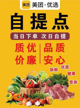 提货点海报美团兴盛橙心多多买菜广告平台优选自提点墙贴自粘贴纸