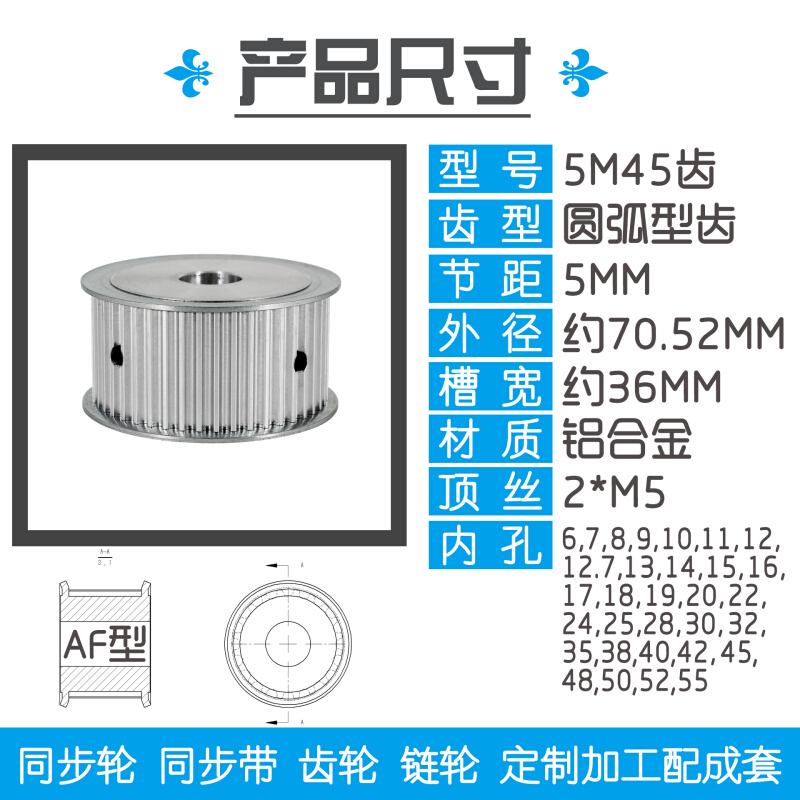 劲科铝合金同步轮HTD5M45齿 AF型直径70.52带宽3 6mm圆孔带顶丝-图0