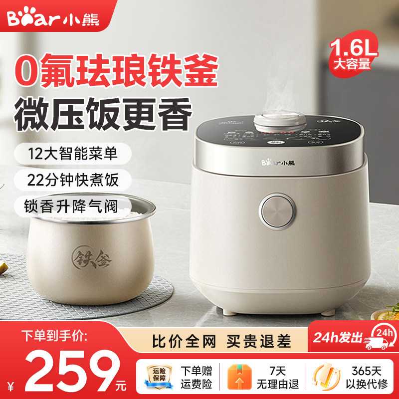 小熊电饭煲快速蒸饭1.6L智能家用多功能1-2人预约球釜电饭锅煮饭