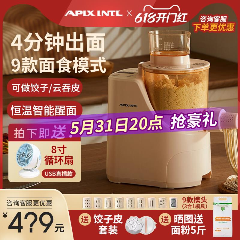 Apixintl安本素面条机家用全自动小型压面智能和面饺子皮一体 - 图0