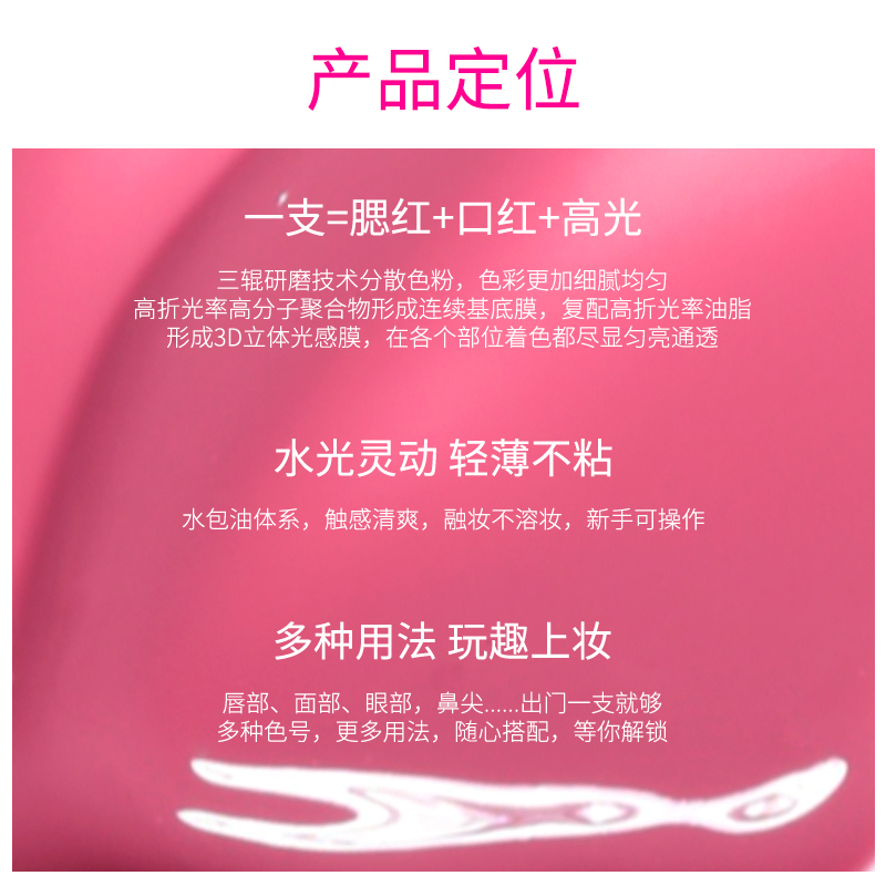 Heavenpink水光唇颊多用液面部提亮保湿美容修饰