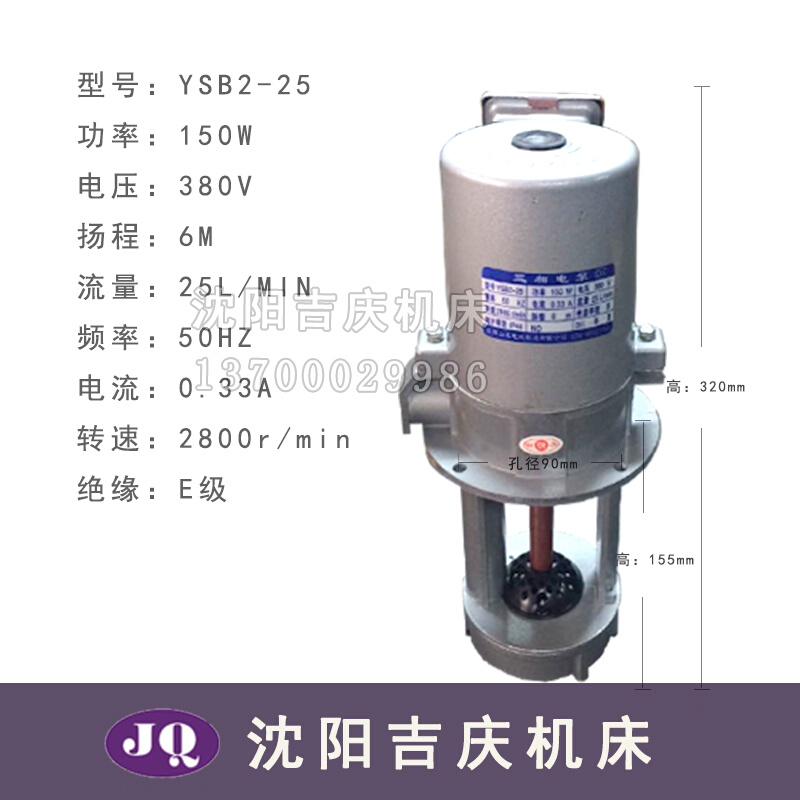 沈阳三友水泵YSB-25 YSB2-25 AOB-25 JCB-22 三相电泵JCB-45 厂家 - 图1