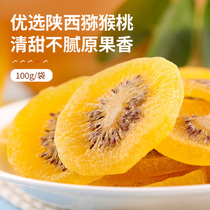 Kiwi Dry Official Flagship Store Chiechus Kiwi Kiwi Fruit Dried Cold Fruit Candied Fruits Shaanxi Yellow Heart Bagged Special Produce