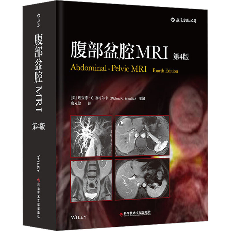 腹部盆腔MRI第4版编者:(美)理查德·C.塞梅尔卡|责编:彭玉//王梦莹...科学技术文献出版社9787518969081-图0