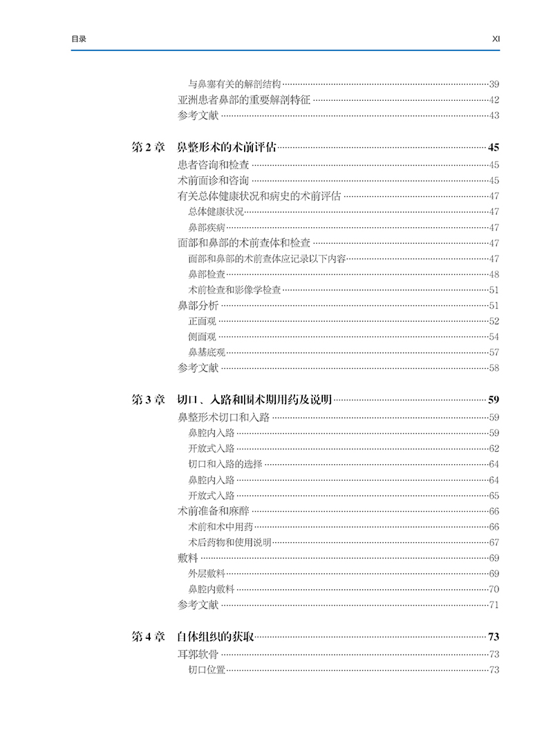 2023新书亚洲人鼻整形术徐万群韩国微整形美容外科手术学鼻整形基础教程参考辽宁科学技术出版社亚洲和西方个体鼻解剖和审美上差异 - 图2