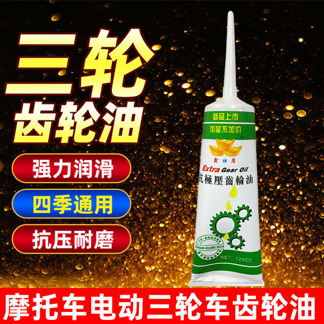 Electric three-wheel motorcycle tooth package differential gear oil