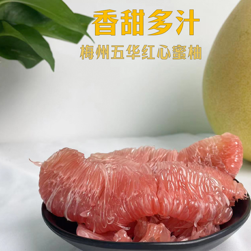 梅州五华三红柚子沙田柚新鲜水果当季孕妇红肉蜜柚