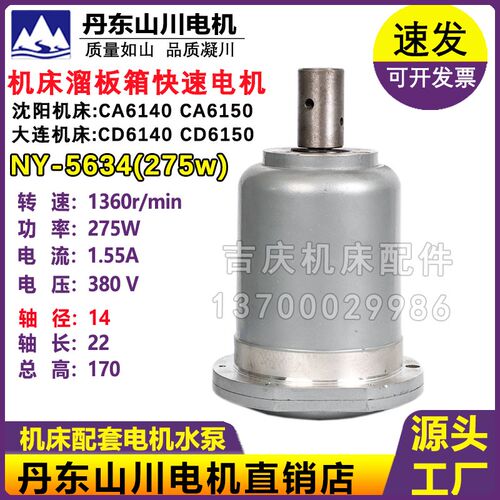 沈阳大连机床快f速走刀电机YSS2-5634 功率250W 275W380V 丹东山 - 图0