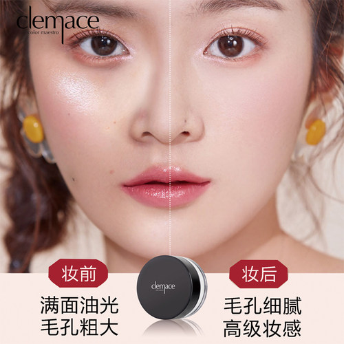 clemace/柯魅思散粉持久控油定妆防水不脱妆提亮肤色蜜粉 - 图0