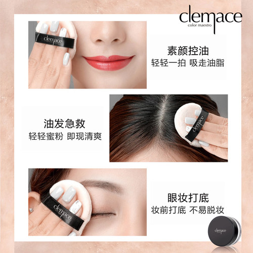 clemace/柯魅思散粉持久控油定妆防水不脱妆提亮肤色蜜粉 - 图1