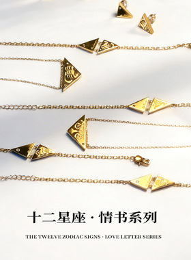 AOPOSS十二星座项链手链百搭