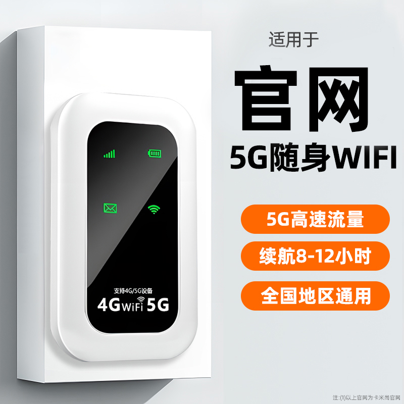 2024随身wifi无限流量移动网络宽带新款手机6车载热点可携带wilf高速4流量真5g套餐wfi智能wifig家用华为适用-图1