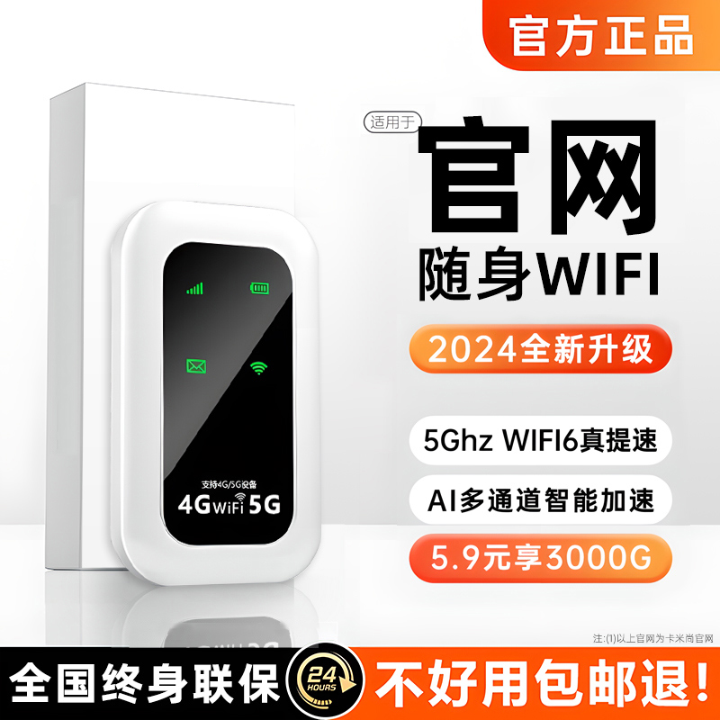 2024随身wifi无限流量移动网络宽带新款手机6车载热点可携带wilf高速4流量真5g套餐wfi智能wifig家用华为适用 - 图0