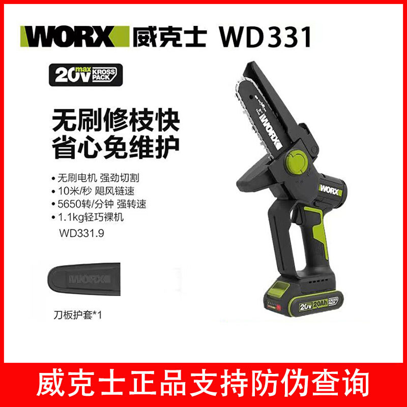 威克士WD331家用小型手持电锯锂电修枝锯柴手电链锯充电电动工具