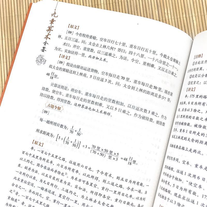 九章算术原版正版原著中国古代数学原理体系计算科普注释白话文书 - 图3