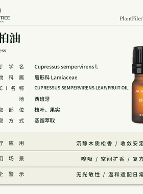丝柏单方精油舒缓肌肤沉静身心