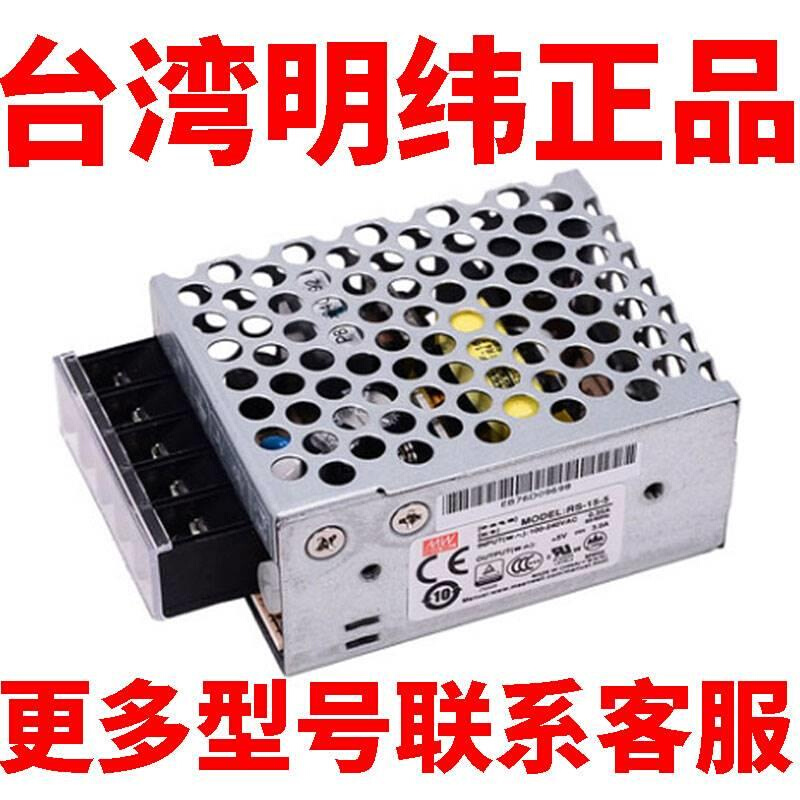 台湾明纬MW直流开关电源RS15w25w50w75w100w150w稳压5v12v24vNES - 图1