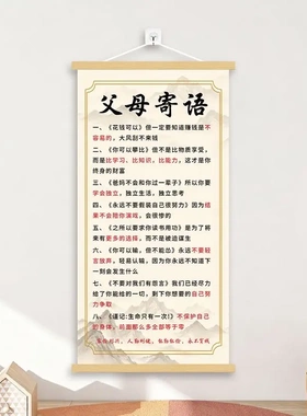 父母寄语初高中学生家训学习挂画书房卧室励志装饰画教育挂画