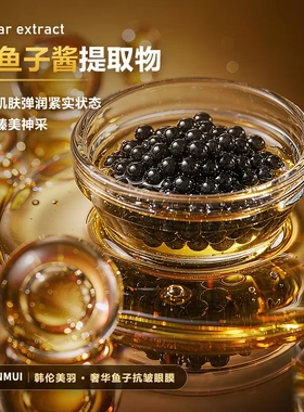 韩伦美羽奢华鱼子眼膜保湿滋润抗皱紧致水光焕颜润肤眼霜正品
