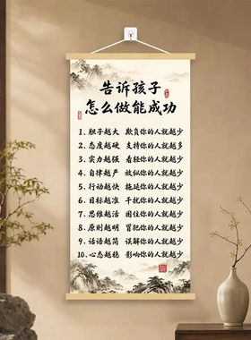 新中式励志挂画告诉孩子怎么做能成功卷轴书房客厅装饰画自律家训