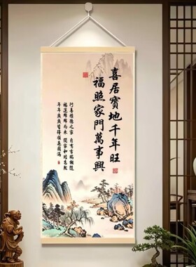 喜居宝地千年旺新中式客厅玄关书房背景墙装饰画无纺布实木挂画