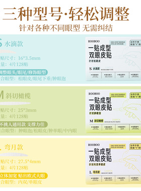 一贴成型双眼皮贴大眼百变妆防下垂原生隐形易上手双眼皮贴ROOBOO