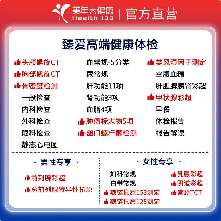 美年大健康臻爱高端健康体检套餐头颅CT中青老年父母全身通用体检